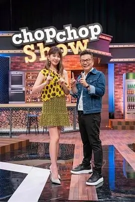 山海厨房综艺免费在线观看